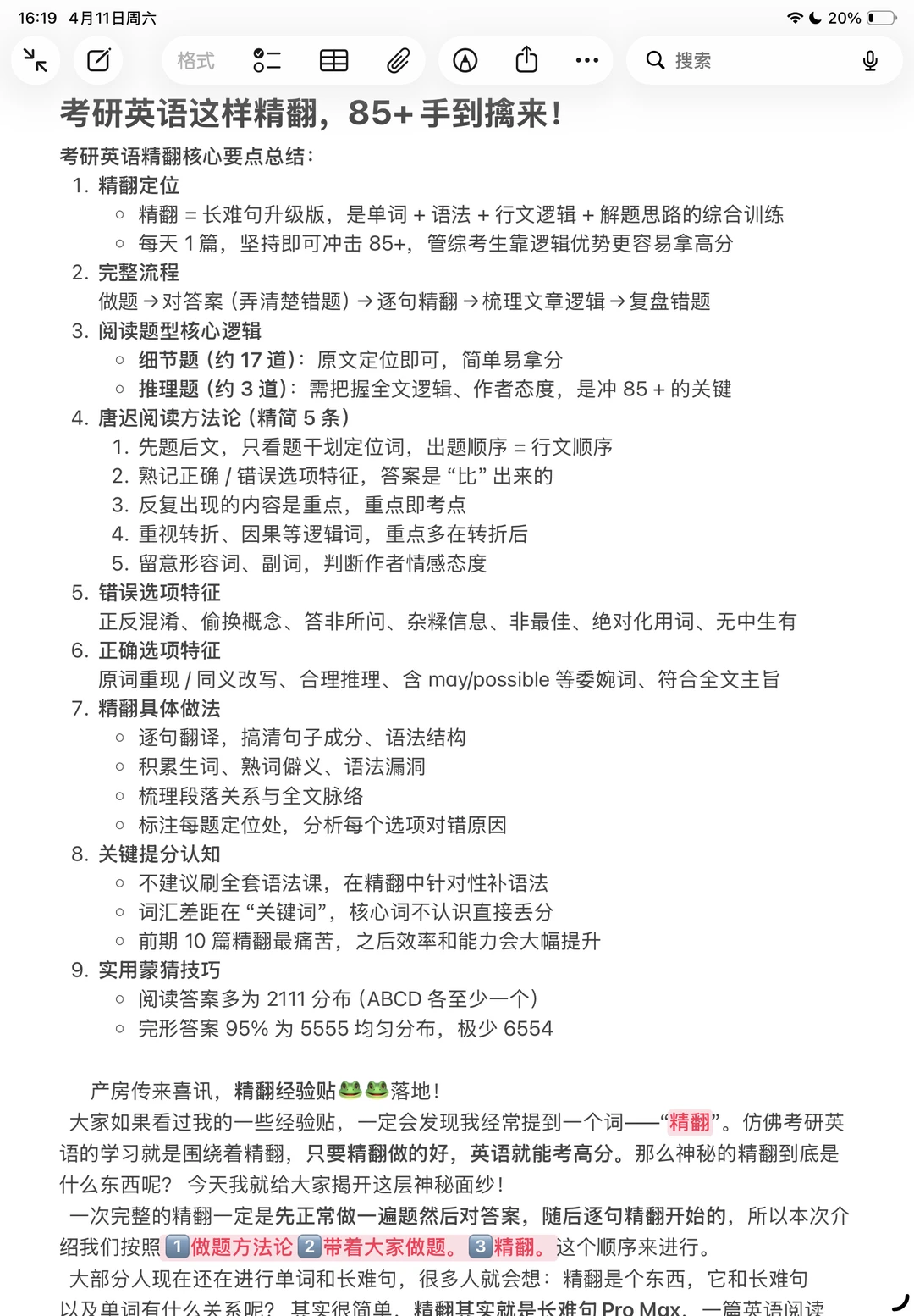 考研英语这样精翻，85+手到擒来！