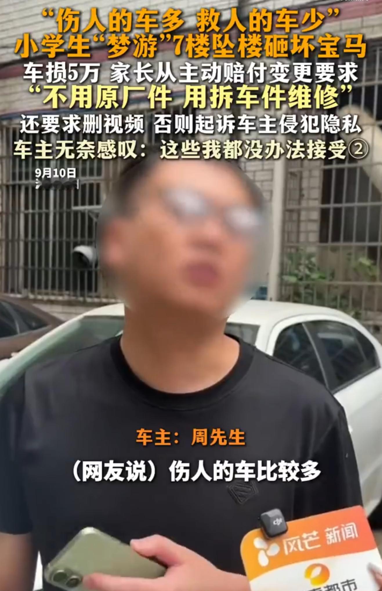 【#车主称坠楼砸车小孩家长态度转变#】

近日，网传小孩坠楼砸中楼下车辆一事引发热议。车主表示，事发初期，孩子家长态度较好，愿意协商赔偿，后续态度却出现明显转变。车主称对方不再积极沟通，对于车辆维修赔偿问题互相推诿，沟通陷入僵局。

不少网友感慨事件棘手，一边是意外悲剧，一边是车主的财 ​