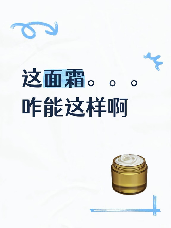 这罐面霜把我的脸撑回来了