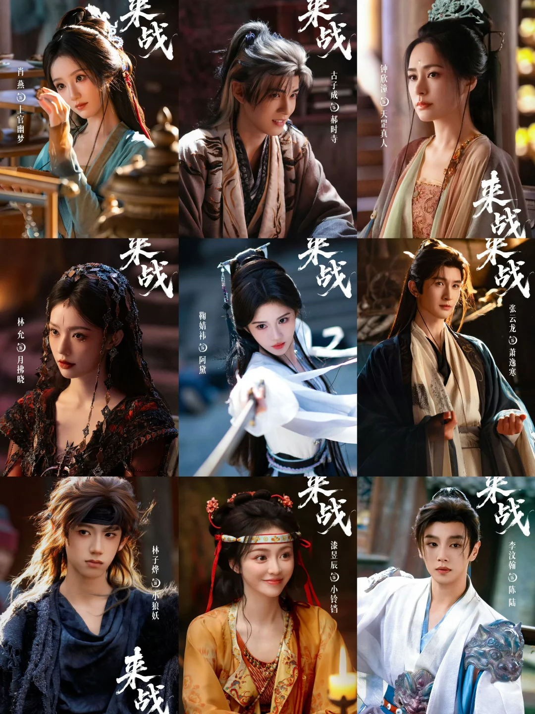 鞠婧祎✖️张云龙 古装仙侠新剧‼️反套路来袭