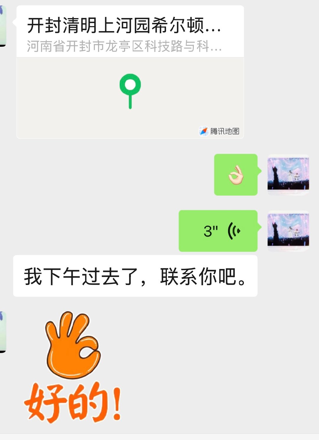 好了好了，平台帮我联系上了，这个应该是个备用机，他在车上一路都在拿着斗地主玩的，所以他也不着急，约好下午回去的时候给他送过去，可以安心玩了，又是好人好事的一天[努力] ​