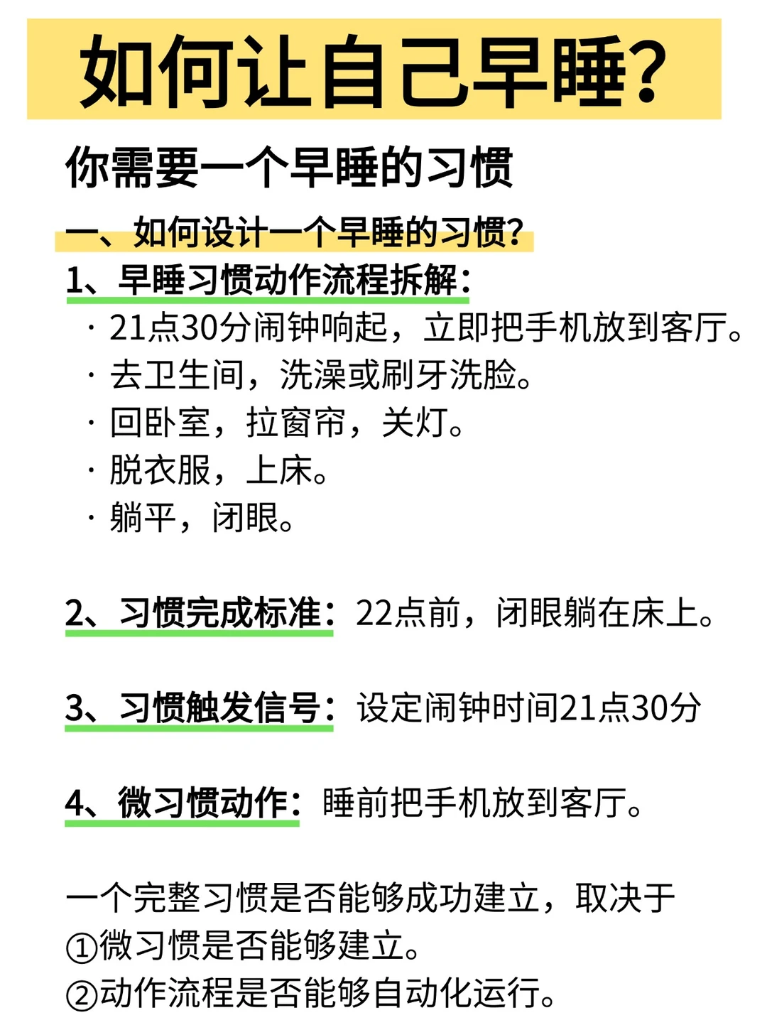 早睡真的能改命