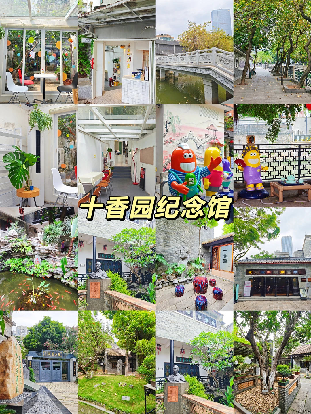 广州十香园免费！小众又出片的古风园林！
