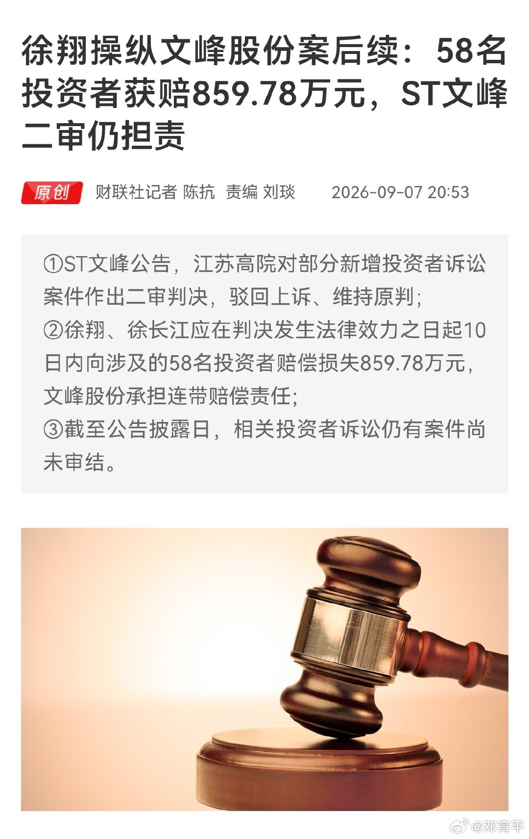 这字咱面熟，当文峰遇上文峰，文峰吃官司了！ ​