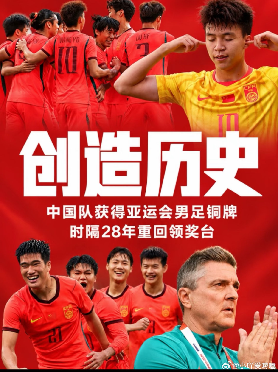 #男足获亚运会男子3大球唯一奖牌#含金量百分百的铜牌！中国男足拿下亚运三大球项目历史最佳成绩，拼到最后一刻，这份突破值得被看见👏
#亚运会男足 #这枚铜牌来之不易，是小伙子们拼出来的高光时刻！[心] ​
