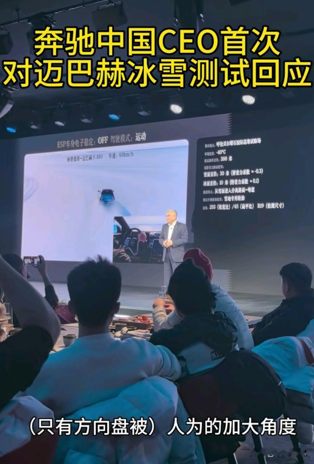 奔驰中国CEO段建军就迈巴赫冰雪测试作出回应。 他称“人为加大操作力度...