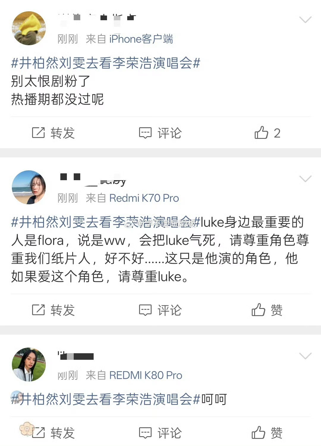 #井柏然口碑翻车#
井柏然携女友刘雯观看李荣浩演唱会。李荣浩用井柏然饰演的角色名“Luke”作介绍。
《早春晴朗》收官不足一月，剧粉认为井柏然在热播期应维持“人剧分离”的营业状态，用角色名与现实女友绑定对剧粉情感的背刺。

事件后井柏然社交账号涌现大量要求“把Luke还给Flora”，部分剧粉甚至 ​