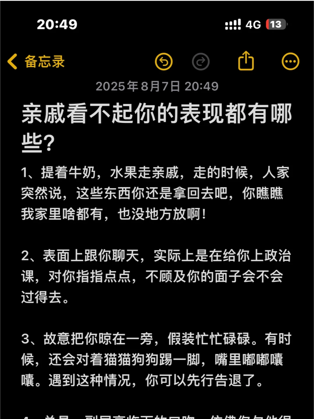 亲戚看不起你的表现都有哪些？