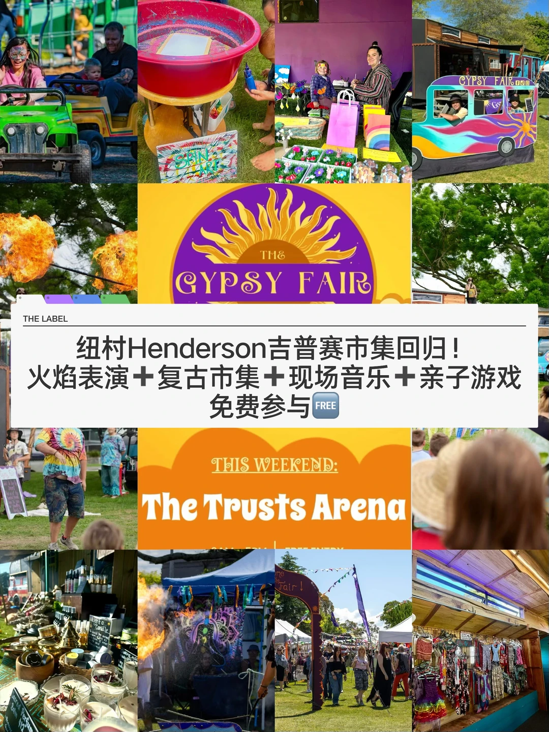 🇳🇿纽村本周末限定带娃好去处 吉普赛市集