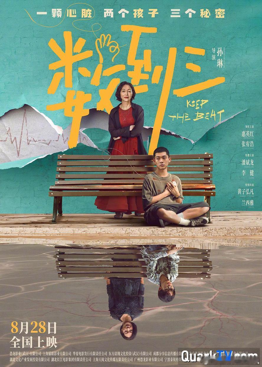 🔥2026暑期档悬疑催泪天花板！《数到三》高清4K/1080p 国语中字来了！
🌟神仙阵容：惠英红 × 张宥浩 领衔，潘斌龙、李健、黄子弘凡 实力派加盟，孙琳执导！
✨独家亮点：【高清4K/1080p 国语中字】极致纯净版！主打“一颗心脏两个孩子三个秘密+东亚窒息式母爱+双向救赎”！每一帧都充满悬疑反转的 ​