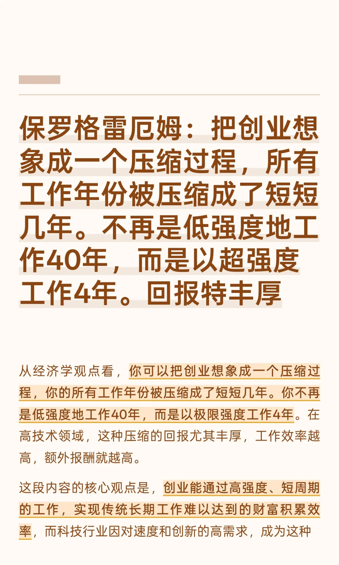 保罗格雷厄姆：把创业想象成一个压缩过程