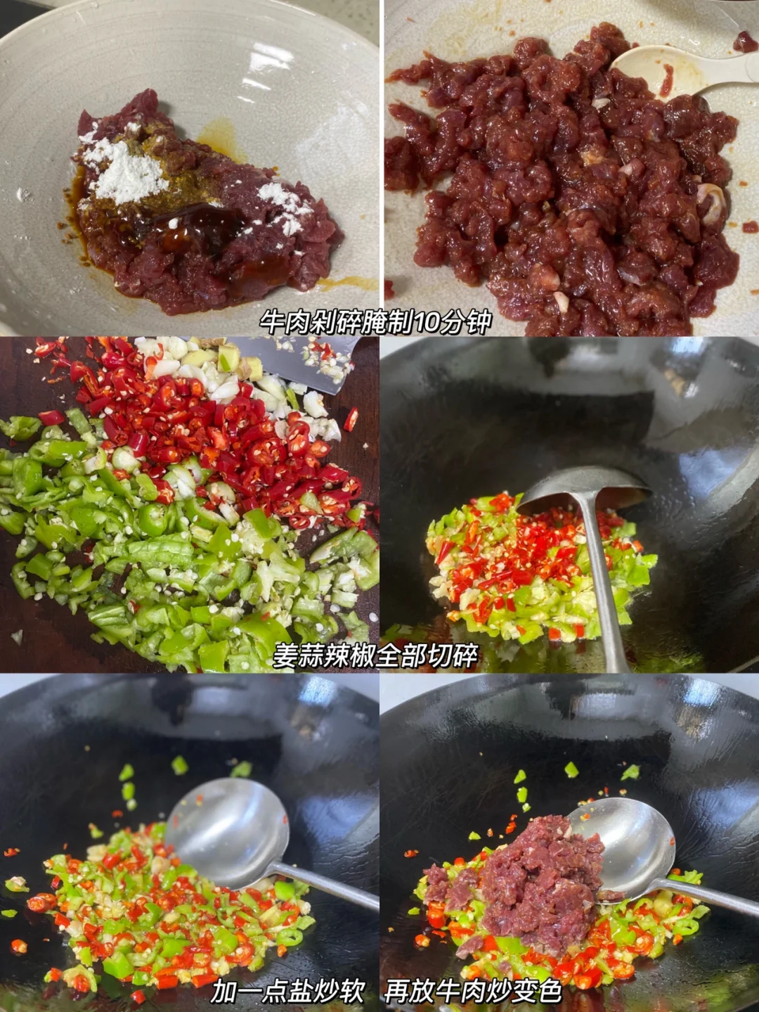 双椒碎炒牛肉 🍚不好吃算我输