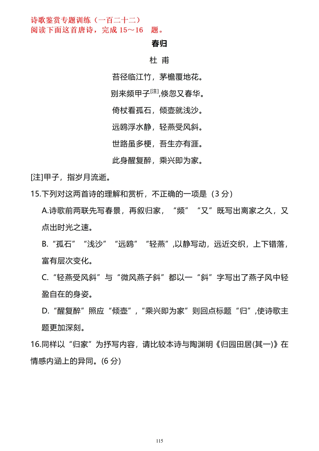 分享几篇优质的诗歌鉴赏