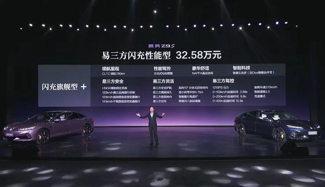 #腾势Z9S上市# 价格正式公布！
· 闪充尊荣型：25.58万、
· 闪充旗舰型：27.58万、
· 易三方闪充性能型：32.58万。

好你个腾势，学坏了是吧！预售31.98～38.98，实际上市价格低了这么多，再低点都快伤到方程S了，太会了！[666]
#腾势Z9S纯电续航1100km# ​