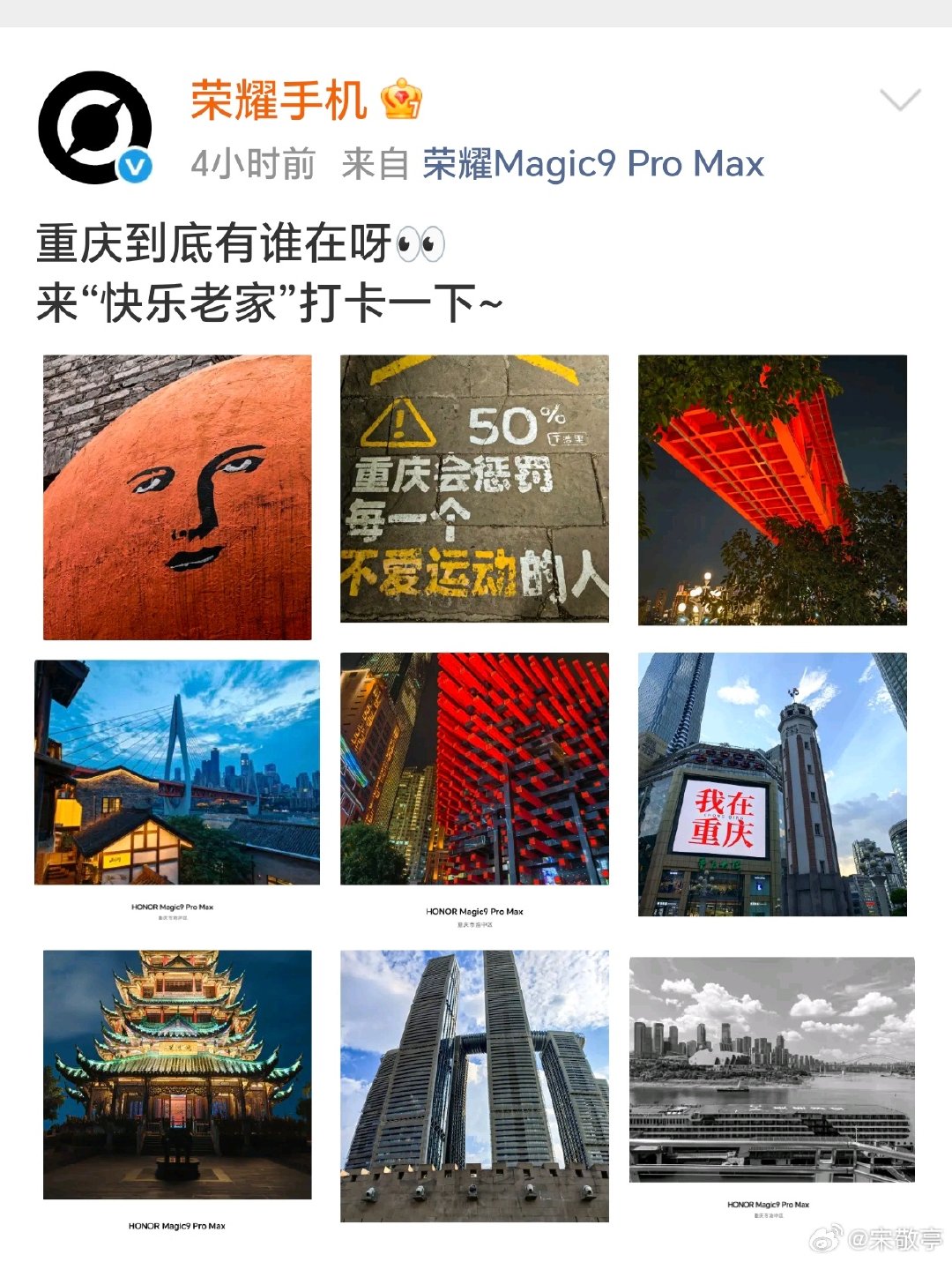 就在今天荣耀Magic9 Pro Max小尾巴及拍照样张也秀出来了，肖战代言，产品力一如既往全能强大，期待月底发布吧～#华为发布会# ​