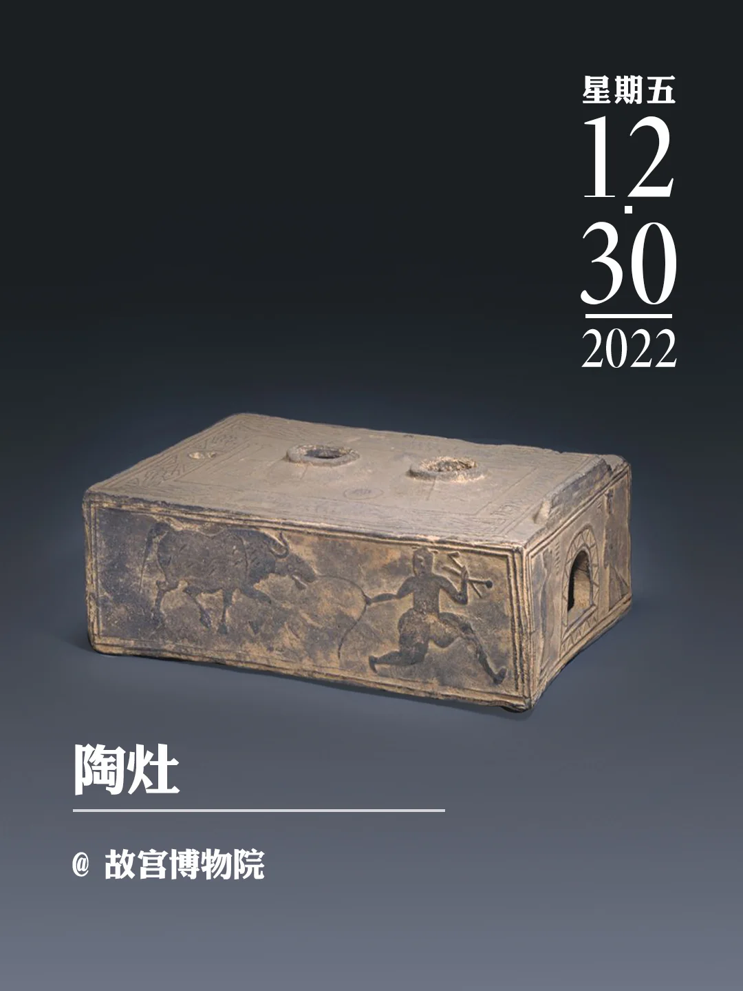 文物会说话|陶灶