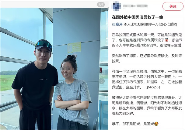 女子发文称在国外被中国男演员救了一命