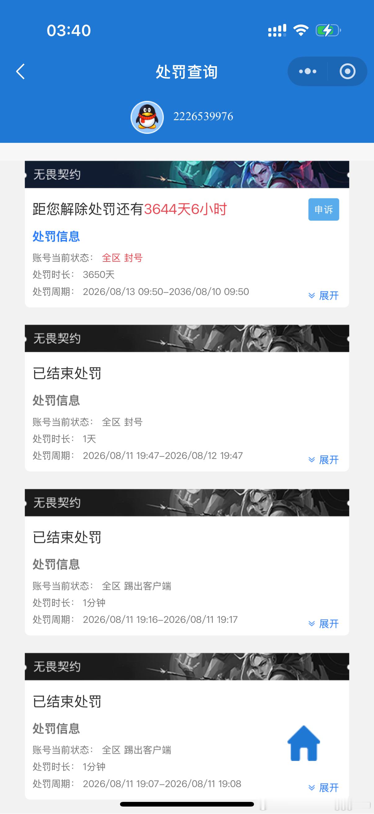 #无畏契约[超话]# 
封禁情况：
2026年8月11日被人盗用滥用账号导致被误封十年
事实说明：
本人从未开挂、使用插件
系他人在外地使用带有外挂的电脑在游玩我的账号导致被
封
证据已齐：
支付账单均已上传至申诉渠道。
恳请复核反作弊日志，尽快解除误封 ​