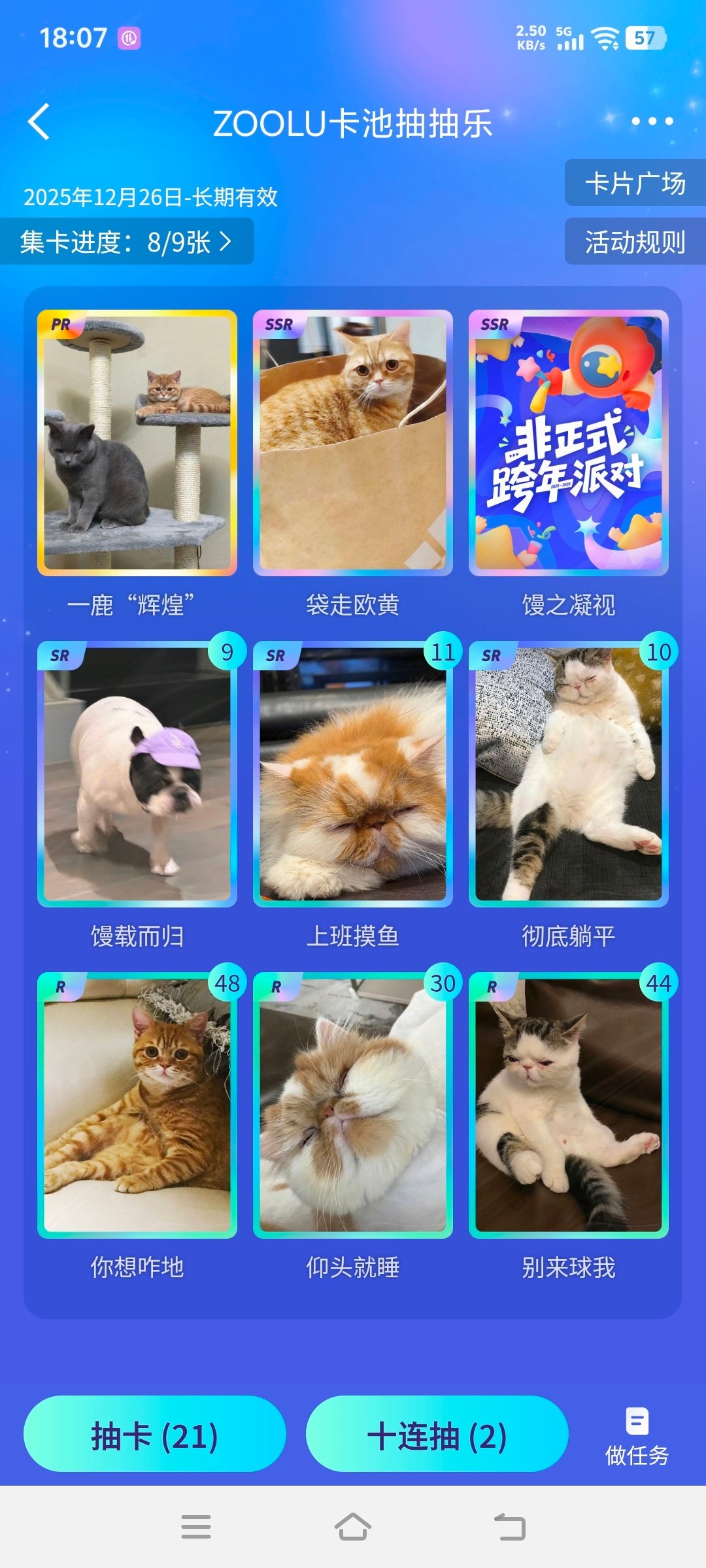 #鹿晗[超话]#气到我了，一百多抽都没抽到馒头😭😭馒头你快点来好不好 ​