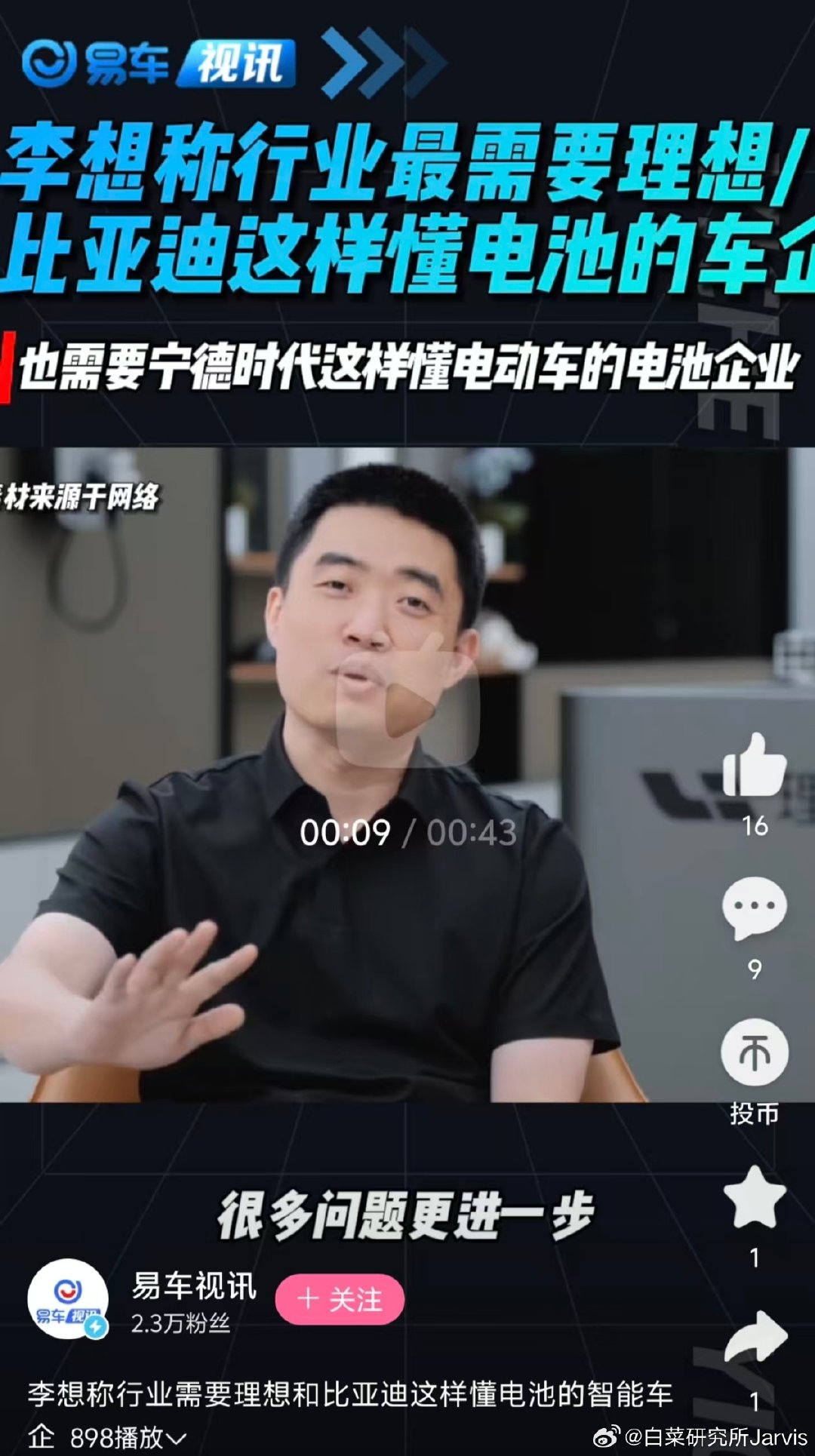 李想称行业最需要理想/比亚迪这样懂电池的车企[思考] ​