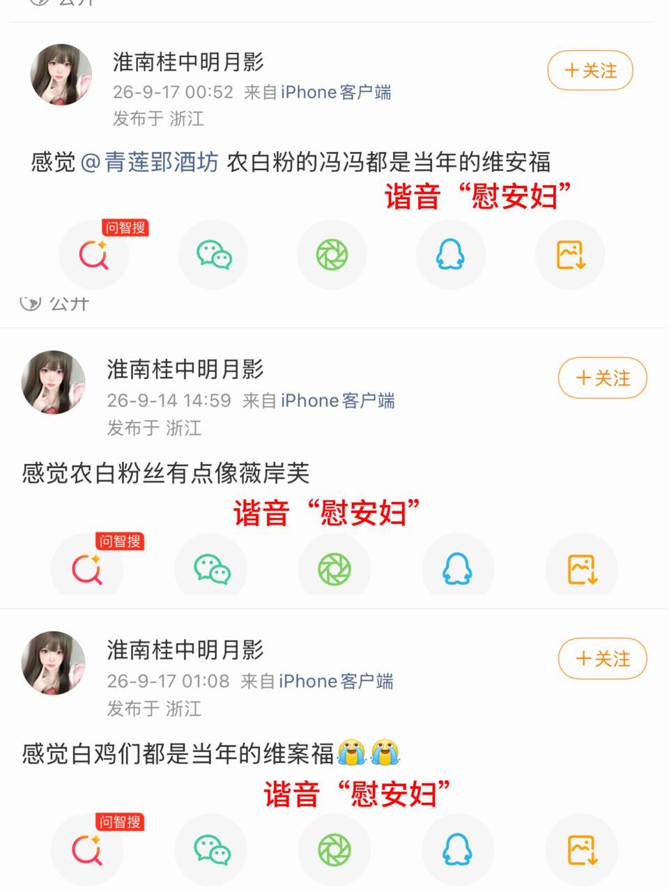 918前一天发这些东西真不是在串吗，把这段沉重的历史苦难当成饭圈互撕、攻击对家粉丝的骂人词汇是不是觉得自己可飒了[笑cry] ​