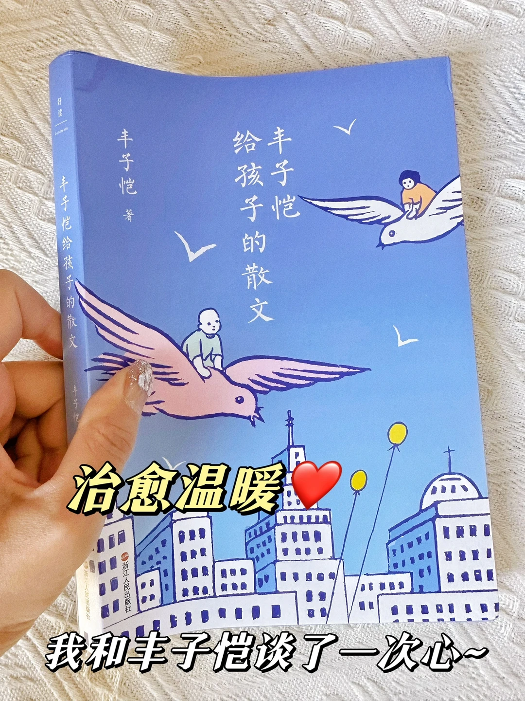 读完丰先生这本书，我好想重新做一次小孩～