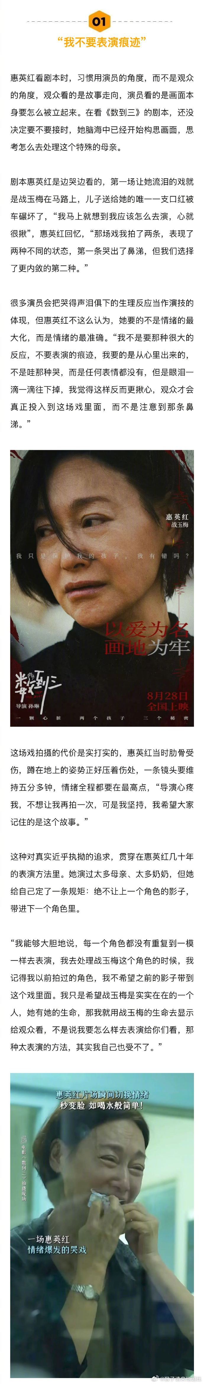 #惠英红回应三金缺一金##惠英红说每次和妈妈吵完架都很后悔# 做客新浪娱乐出品人物访谈播客《开麦聊聊》，小时候家里穷，她被送去孤儿院，她妈妈就去闹，后来她因为当演员和妈妈闹得很不愉快，这些母女“相爱相杀”经历也成为她诠释《数到三》战玉梅的一部分。
谈在娱乐圈“认宝贝”，她坦 ​