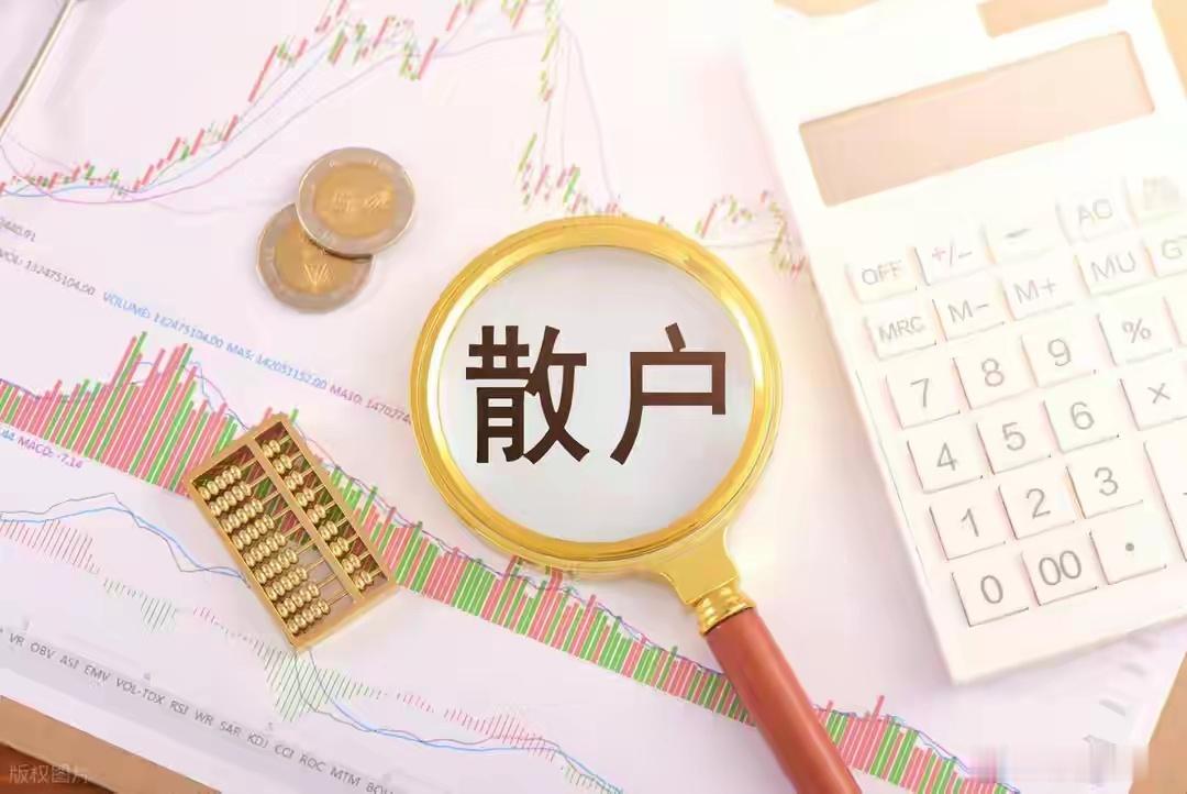 A股高开震荡、人气走弱！盘面释放重要信号，国庆该持股还是持币？国庆前最后一个交易日，大盘高开之后没能延续上攻，全天维持震荡格局。盘面当中两股力量持续博弈，银行、医药等板块出手稳住指数，地产、科技方向抛压持续涌出，多空互相拉扯，市场整体人气偏弱。长假将至，不少股民都陷入两难：重仓过节怕假期突发利空，清仓离场又担心节后行情启动直接踏空。接下来咱们围绕震荡行情成因、低迷情绪暗藏的信号、仓位应对方案三大核心内容逐一解读，觉得内容对你有帮助，记得点赞。一、高开反复震荡，三大核心原因早盘各大指数集体高开，短暂冲高便遭遇空头抛压，全天来回拉锯，很难走出单边行情：1、板块分化明显，多空形成对峙护盘阵营内医药、银行托底守住指数底线，但仅仅是被动维稳，没有主动带动全市场上攻，大盘缺少向上突破的动能。弱势板块拖累显著，地产在政策利好兑现后资金出逃，不少个股低开低走跌幅超5%，急跌之后小幅企稳回升，但依旧处在两市跌幅前列；科技板块集体回调，半导体快速跳水，不断压制市场做多热情。一边护盘一边流出，指数只能来...