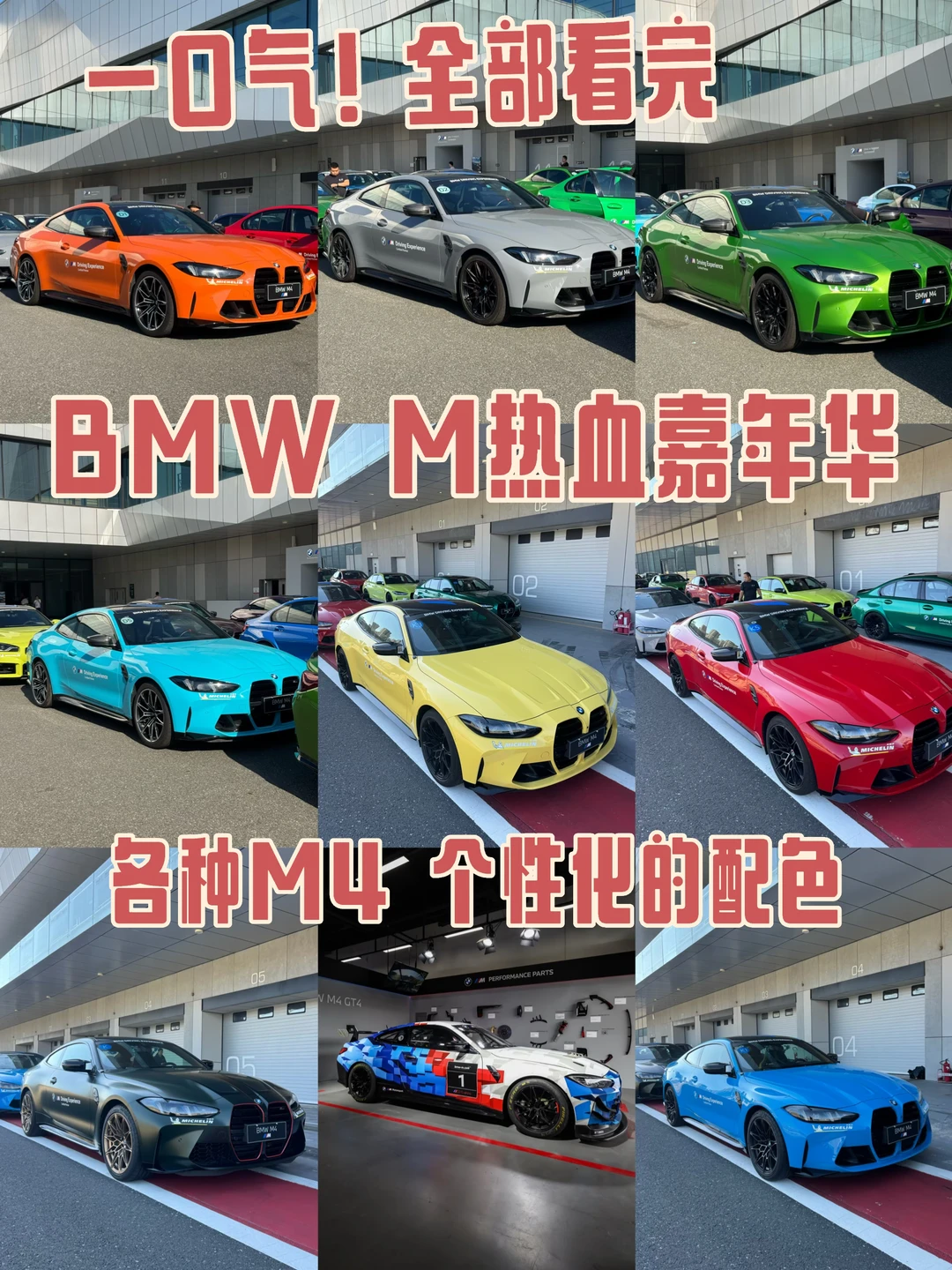 宝马M4 个性化车漆🎨｜各位能知道名字吗🫡