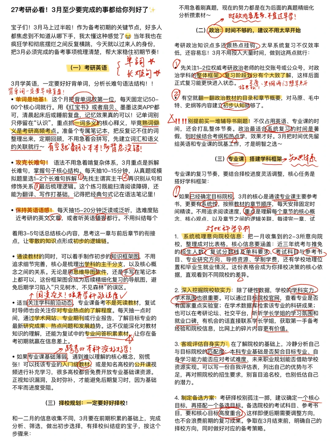 27考研3月份至少完成这些……