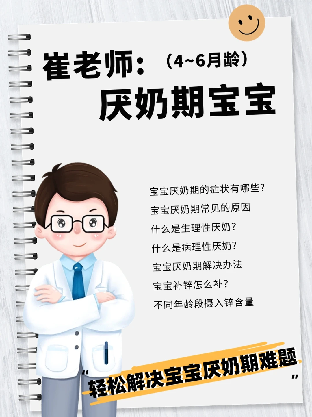 崔老师厌奶期宝宝问答，刷到就是赚到！