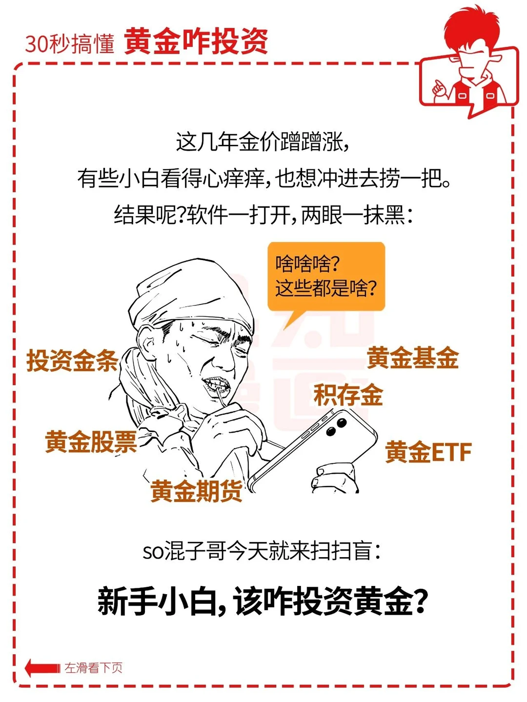 普通人，咋投资黄金？