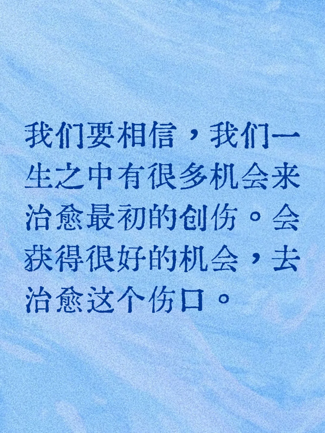 这封信会在你需要的时候找到你。