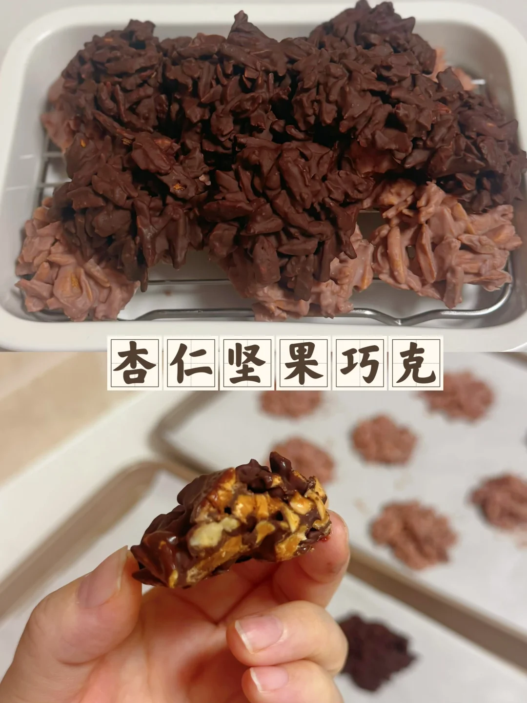 一口气吃光一盘杏仁坚果巧克力🍫