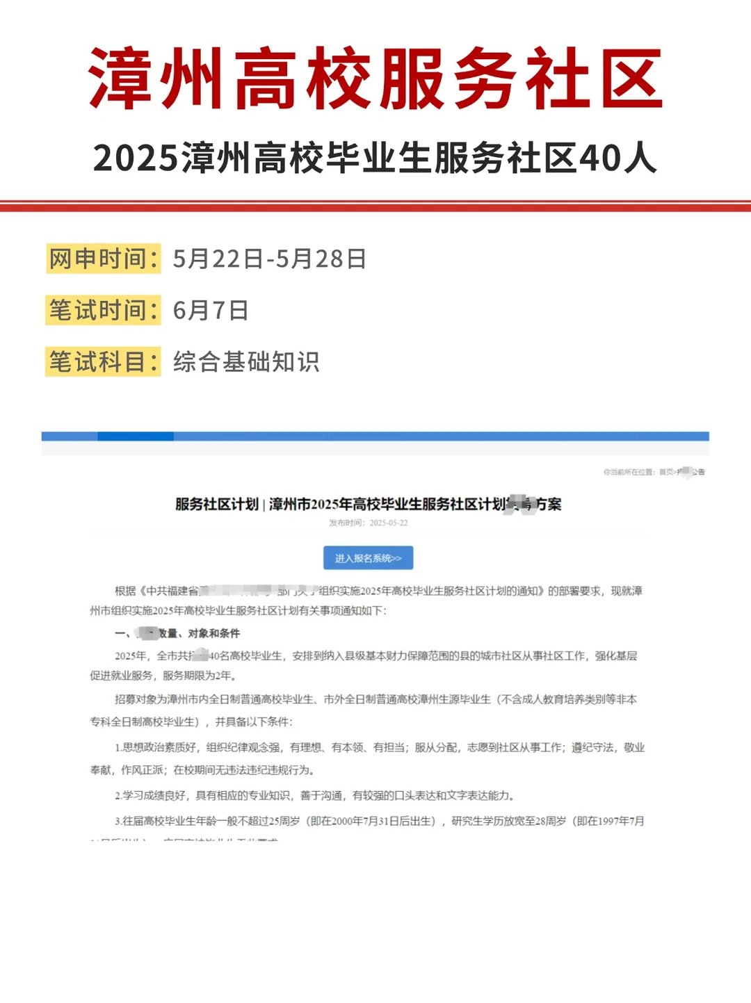 福建高校毕业生服务社区，漳州出了！