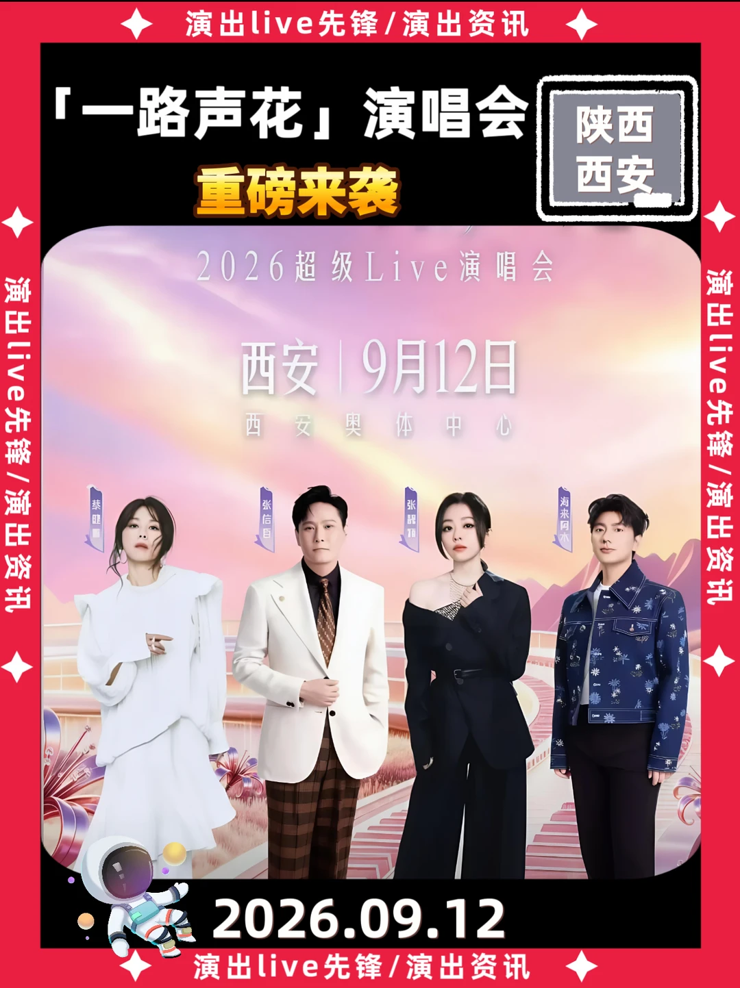 谁懂！西安终于等来高质量群星拼盘🎤