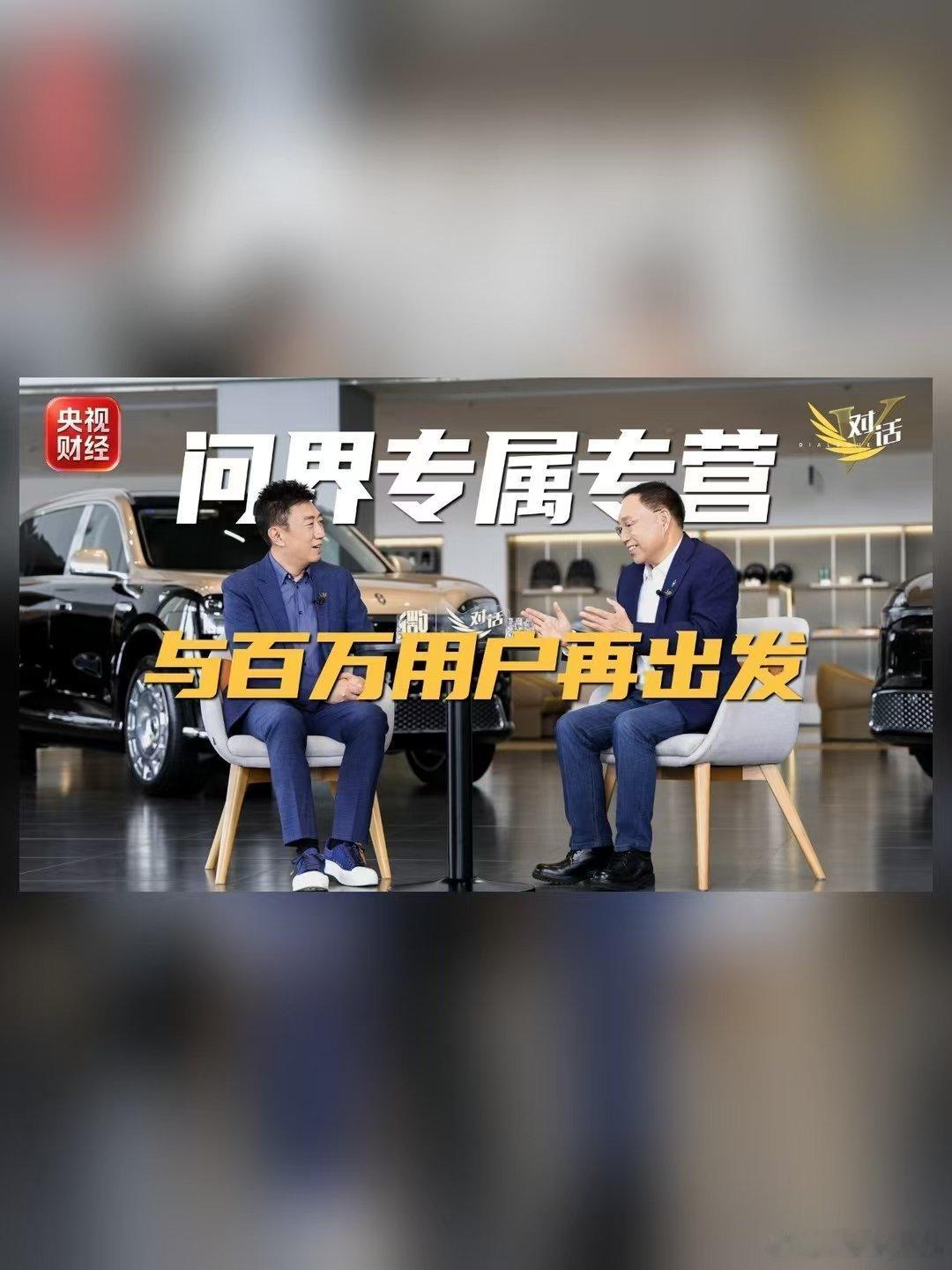 赛力斯华为签约，就一句话｜说完了
有点意思，新约落定，问界用户权益稳了。双方要一起组建问界业务专属团队，专事专办。组织先落位。对问界用户来说，这份新约意味着权益更稳、服务更专。我特意翻了原文。还要提一点，协同开发会继续，产品共创的节奏不打断。另外一点，在50万元以上的SUV市场，问界M9 ​