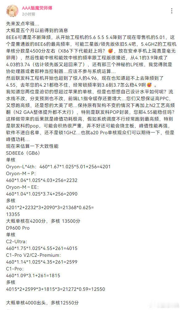 专业人士预测高通8e6和天玑9600pro性能。

省流版：哥俩能别用头去顶玄戒O3的鞋底了吗。 ​