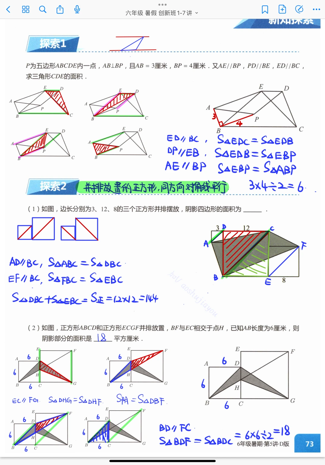 六年级暑假奥数《几何总复习》课堂笔记