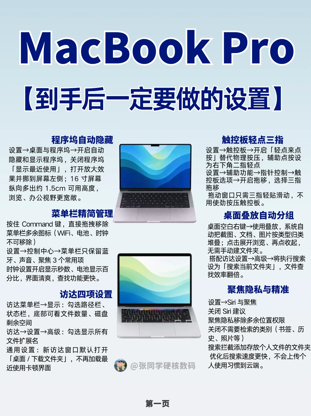 MacBook Pro新机到手必做设置！