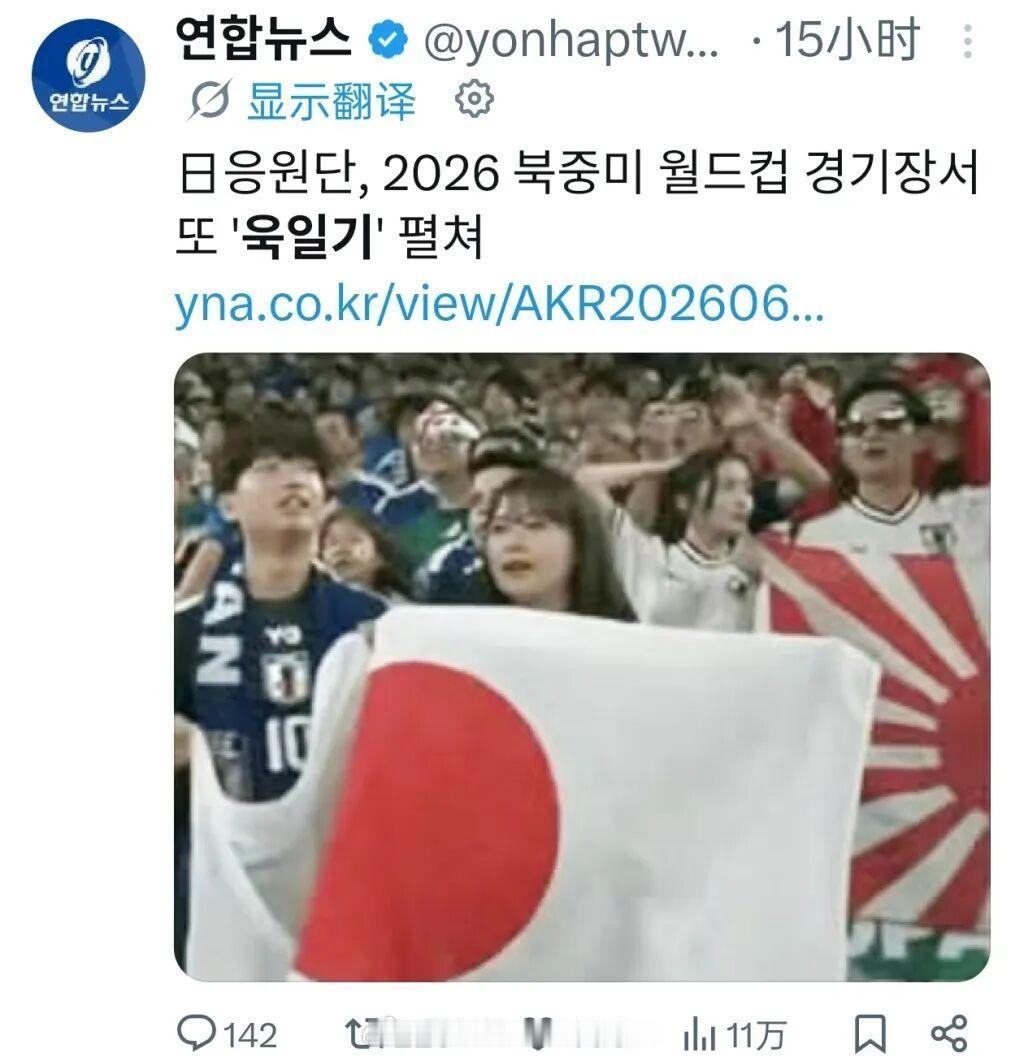 【世界盃｜日本球迷看台亮出「旭日旗」　鈞正平：世界盃賽場不是軍國主義的...