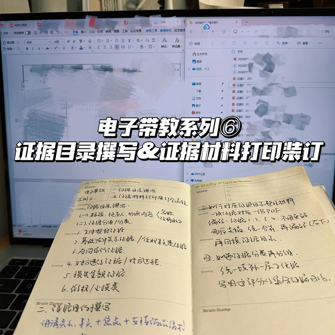 电子带教系列⑥：证据目录撰写&证据材料装订