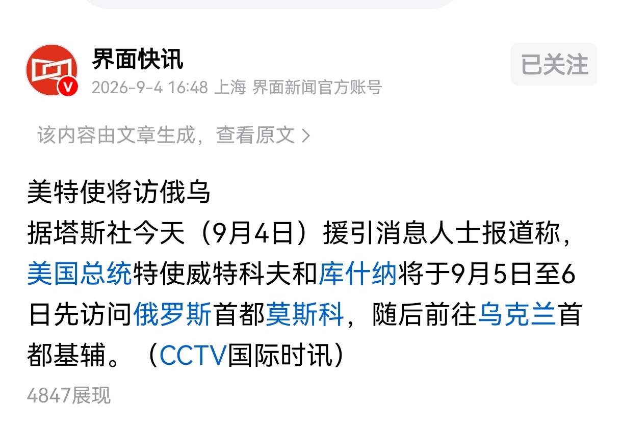 俄罗斯不应该对美国的调解抱有太大期待，因为俄乌冲突以来，美国明显是一直在支持乌克兰，给乌克兰提供各种援助，与乌克兰保持着盟友关系。

即使现在美俄关系有了一定的改善，但是美国仍然视俄罗斯为最大的对手之一，在这种情况下，美国的调解不会有太大的实际意义，而且欧盟也在继续支持乌克兰。

威特科夫和库什纳先