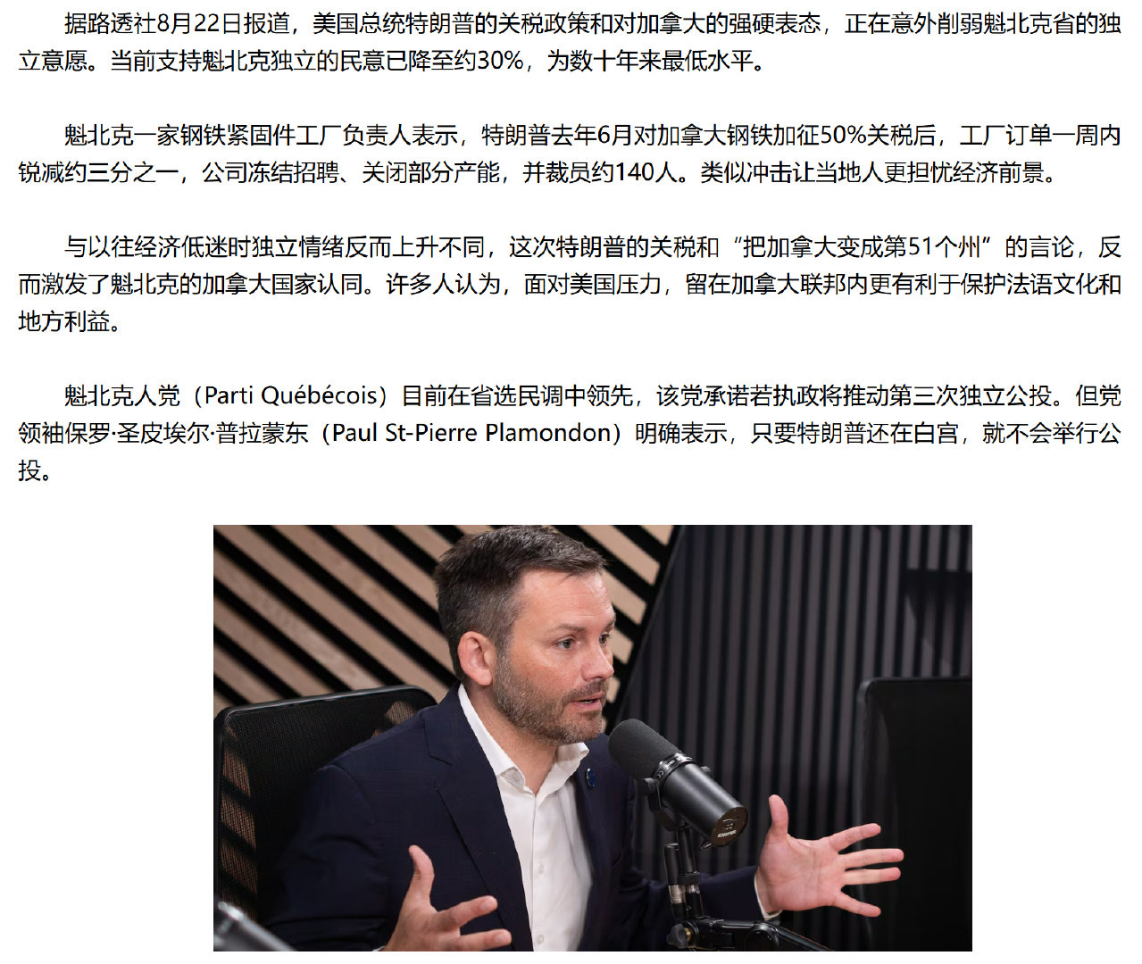 去年贸易战刚打的时候，美国就有媒体说特朗普把即将下台的特鲁多衬托得像个硬汉，并顺势整合了一个四分五裂的加拿大。

现在连魁北克都推迟独立了。

真加拿大的再生国父[喵喵] ​