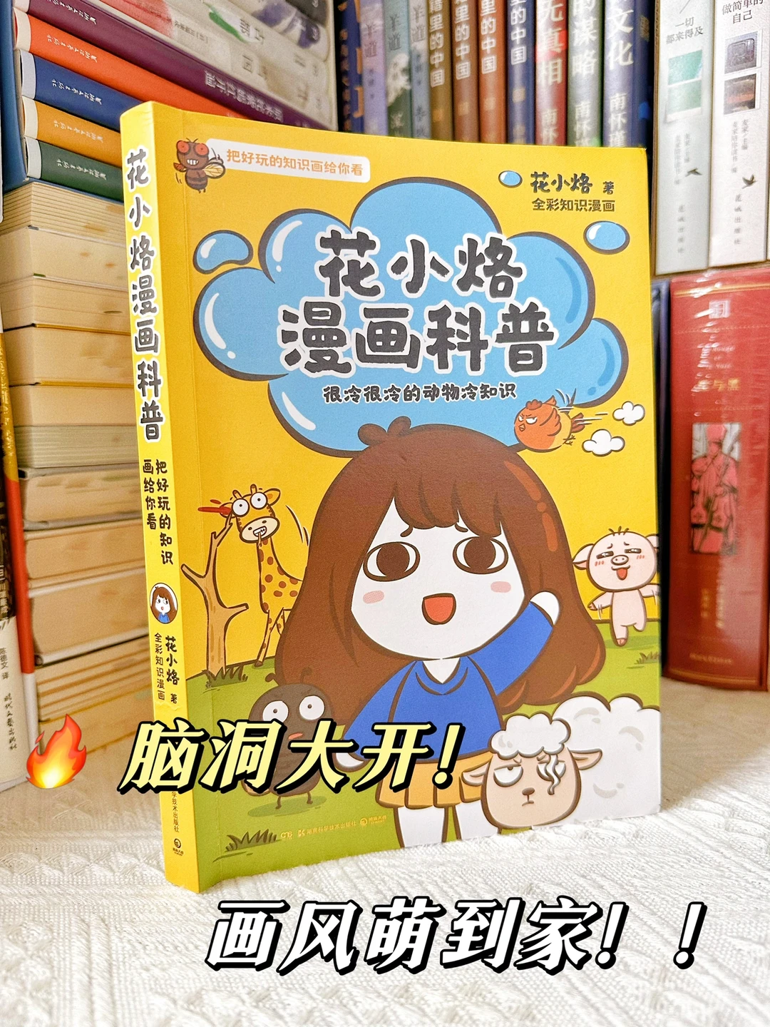暑期书单🔥这本科普漫画我要安利一万遍‼️