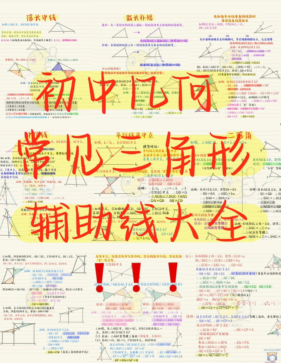 初中几何：常见三角形辅助线（2）