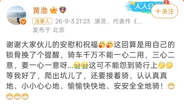 黄渤骑车不慎摔倒骨折，提醒骑车注意安全！