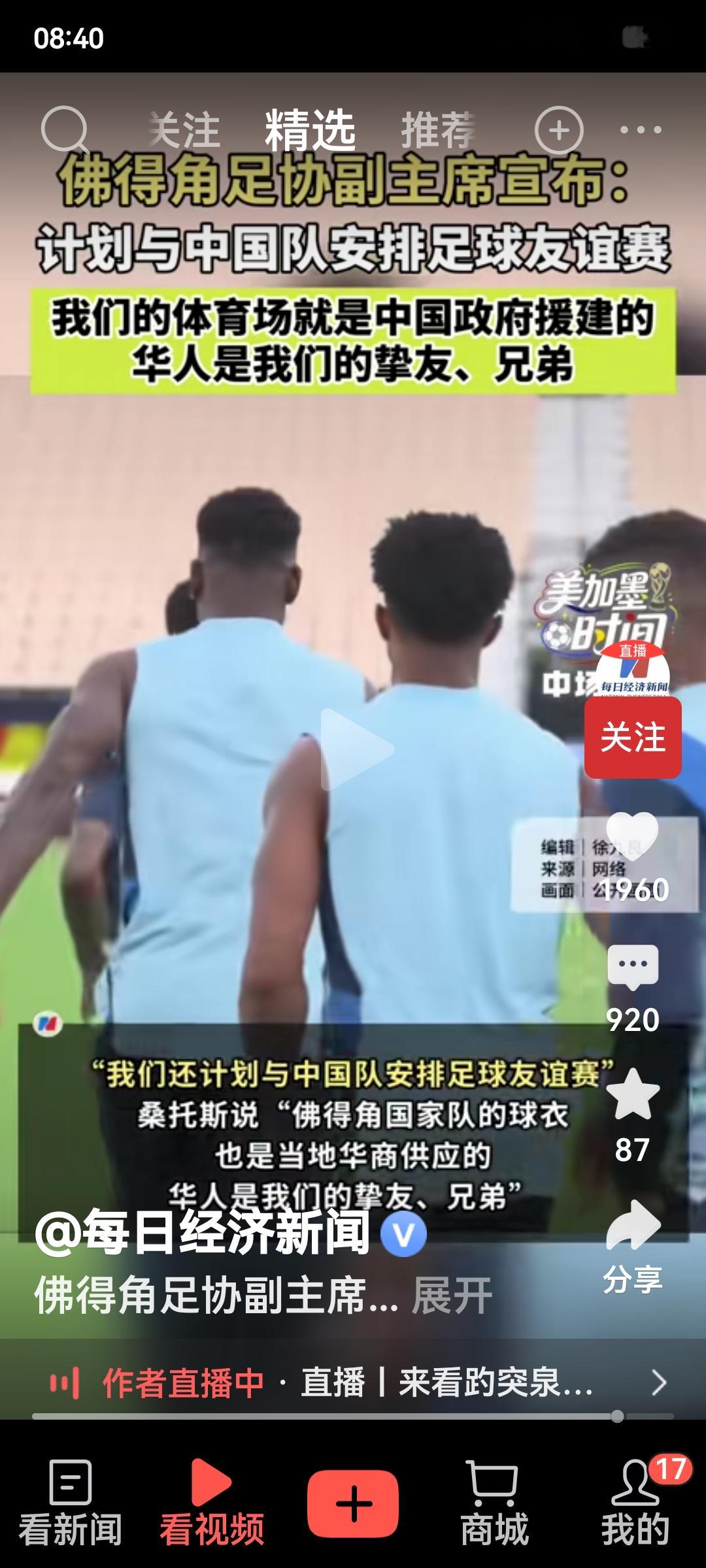 如果佛得角与国足踢友谊赛，踢平是唯一的选择  真是知恩图报的非洲好兄弟...