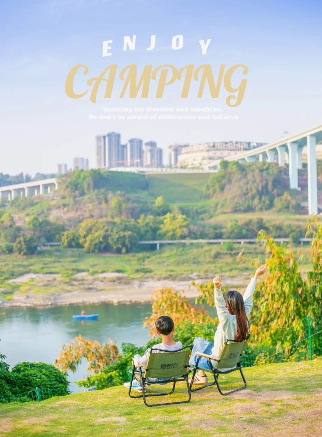 重庆免费露营地⛺20分钟圈的江岸浪漫🫧
