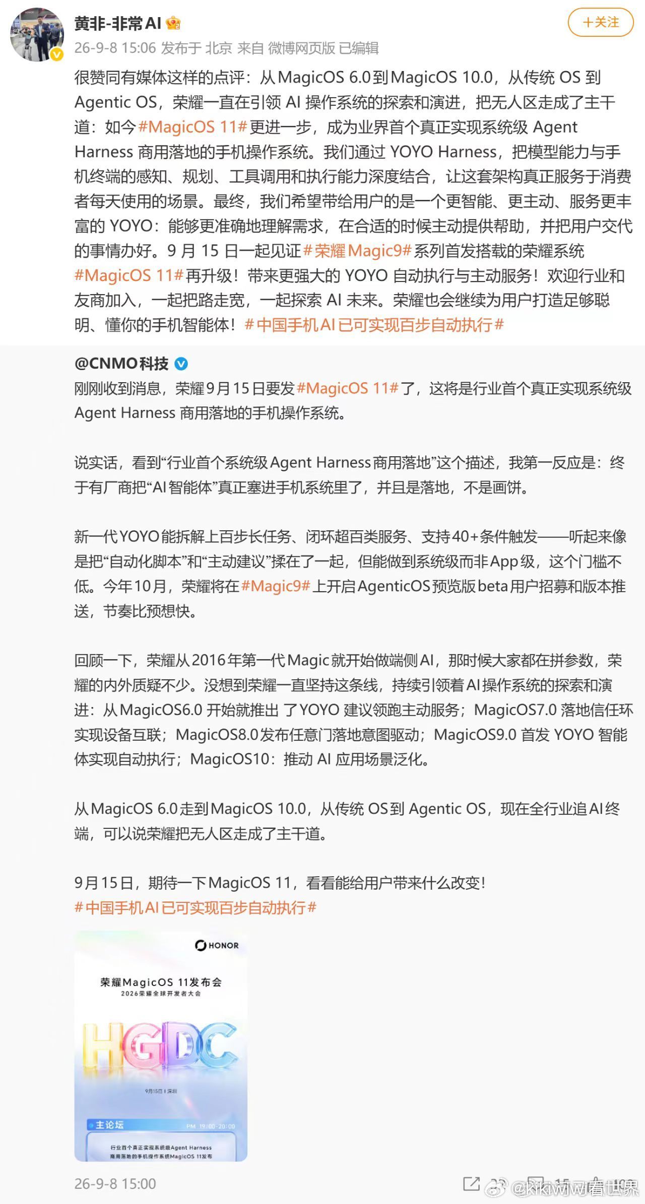 看完荣耀MagicOS 11的预热信息，心里挺期待的。MagicOS11荣耀Magic9有种感觉，AI手机的下半场，开始比拼真实使用体验了。不再是简单的小功能迭代，看到系统级Agent Harness要落地，YOYO可以完成多步骤长程任务。不再只是简单问答，而是可以实实在在帮人处理一连串事情，这种落地的实际体验，还是很让人好奇。